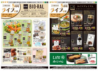これ買えるのライフだけ