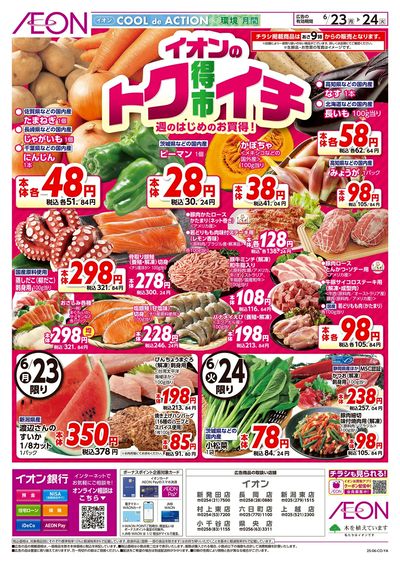 6/23号 イオンのトクイチ:表面
