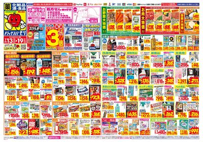 7/13~7/19チラシ オモテ