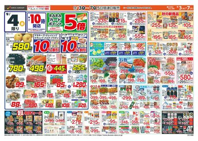 お客様感謝デー!9/3-7