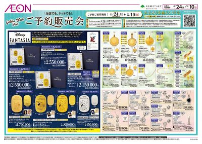 4/24号 Golden Week Fair<ご予約販売会>:表面