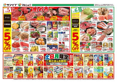 肉の市_土日月限定ご奉仕品がお買得!_裏