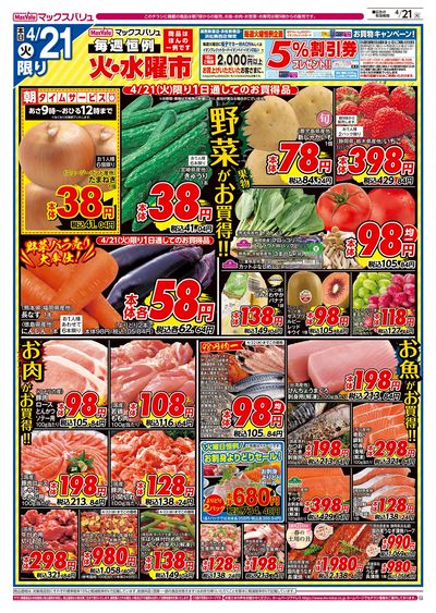 4/21号 火水曜市:オモテ