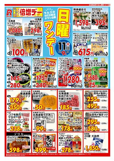 1011 Web日曜ワンデー