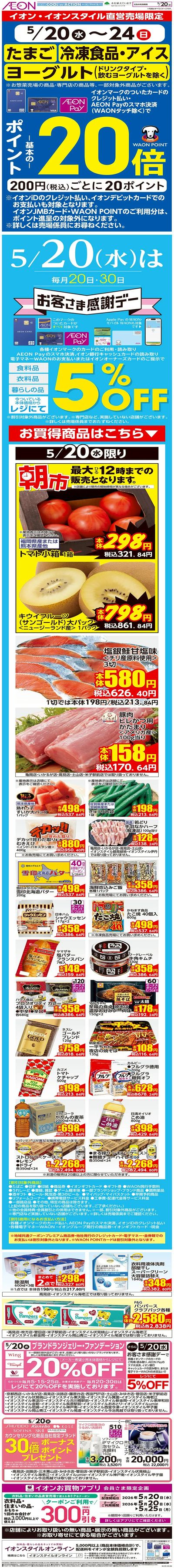第13週 5/20号 感謝デー