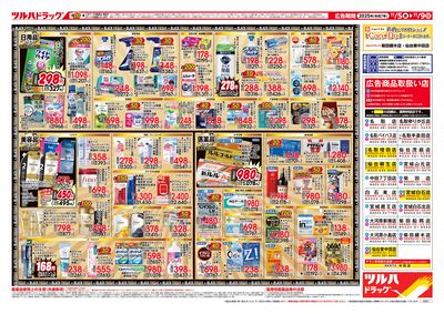11/5号 ツルハ BLACK FRIDAY ウラ