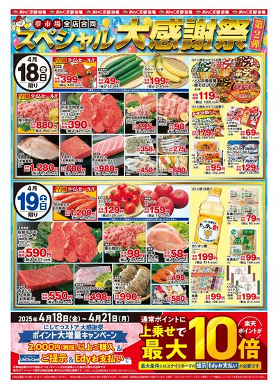 4/18大感謝祭第二弾(表面)