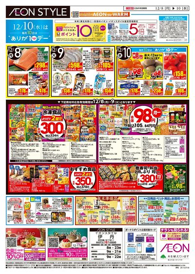 第42週 12/8号 伊丹 お得市