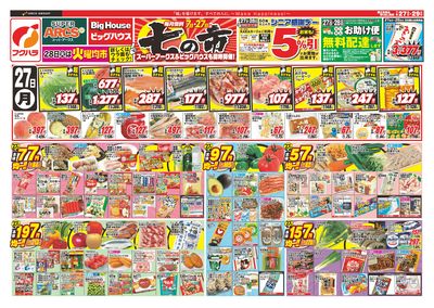 【釧路地区】 七の市 27日28日シニア感謝デー5%引