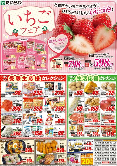 1/15(木)~1/17(土)(裏)