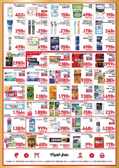 新春お買い得セール ウラ