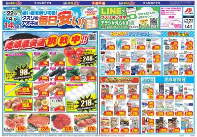 7月22日開始チラシ:表
