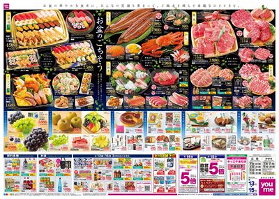 8/13号 お盆チラシ