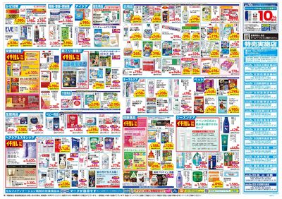 10月21日号:ウラ