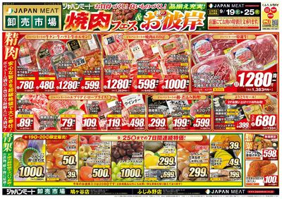 焼肉フェス&秋のお彼岸