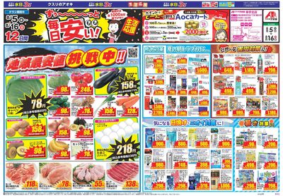 8月5日開始チラシ:表