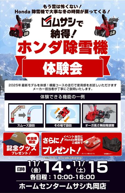 ホンダ除雪機走行体験会を開催!ぜひお試しください!