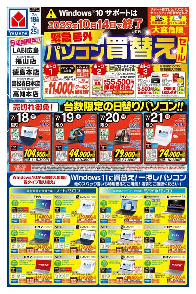 緊急号外 パソコン買替えセール(おもて)
