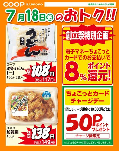 7月18日お買得品