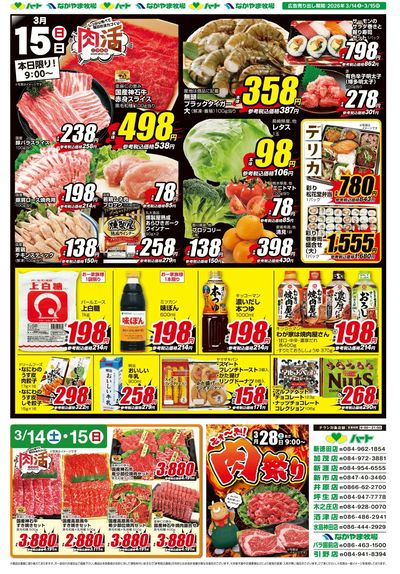 0315お買得品【全店】