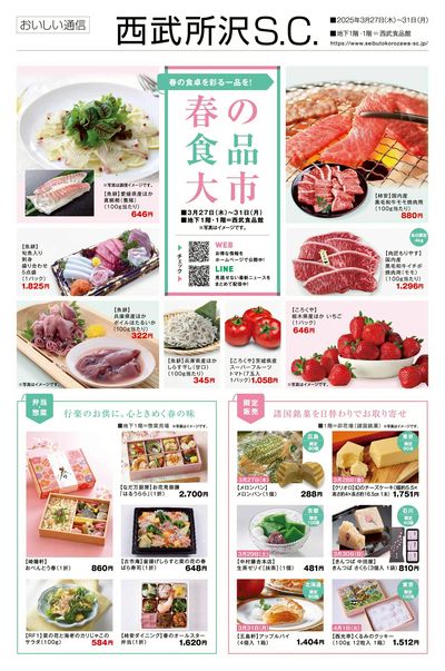 春の食品大市 ①(所沢)
