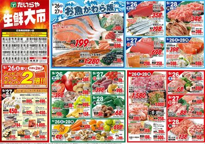 9/26(土)~9/28(火)(表)