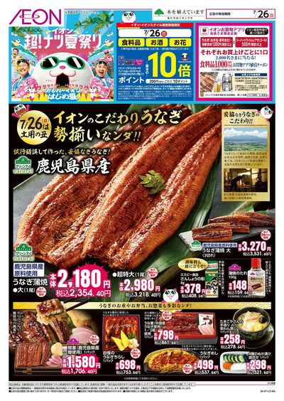 7/26号 こだわりのうなぎが勢揃いなンダ!:表面