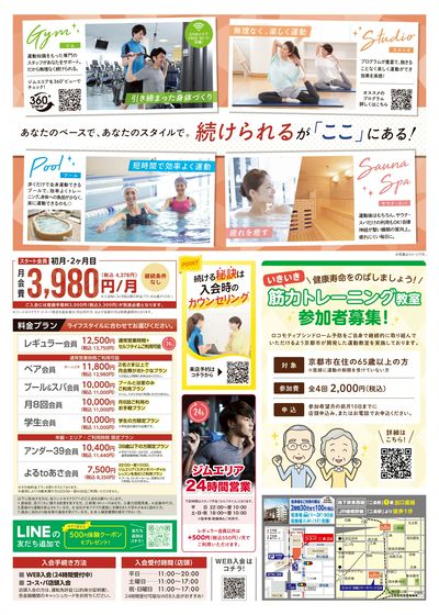 初月・2ヶ月目は月会費4378円(税込)。継続条件なしだから始めやすい。