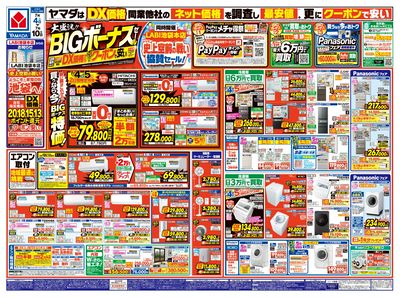 大盛況!BIGボーナスセール(おもて)