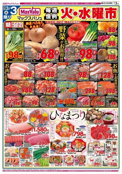 3/3号 火水曜市/ひなまつり:オモテ