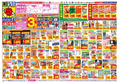 6/8~6/14チラシ オモテ