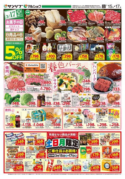 春色パーティー_府中_裏
