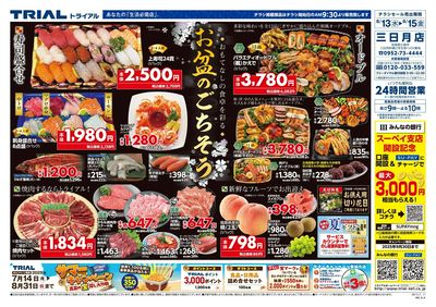 三日月店