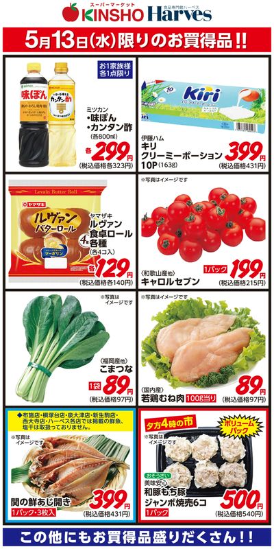 5/13限りのお買得品!