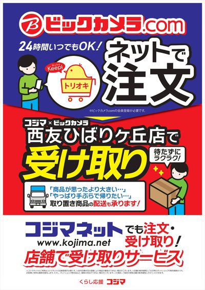 店舗で受け取りサービス!