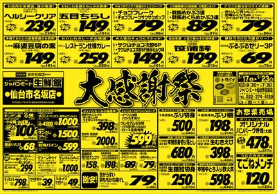 大感謝祭