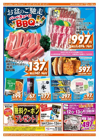 8/12週中チラシ(ウラ)