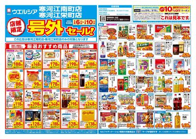 5月6日号店舗限定号外セール:オモテ