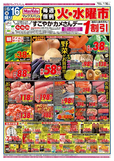 6/16号 火水曜市/カメさんデー:オモテ