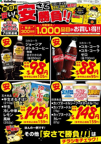 毎日安い!安さで勝負!!②