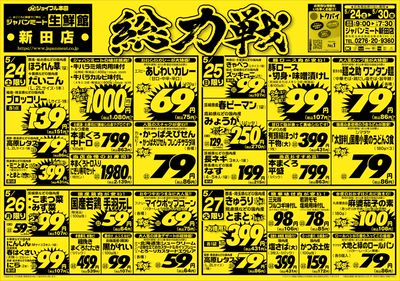 総力戦