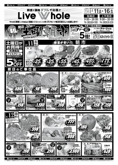 土曜朝市_表