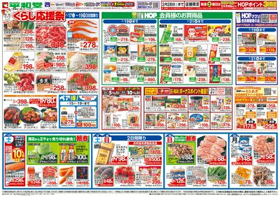 1/17(土)~くらし応援祭【表面】