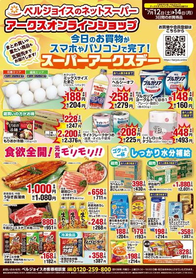 ネットスーパー限定チラシ