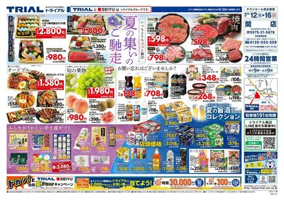 トライアル関店_表
