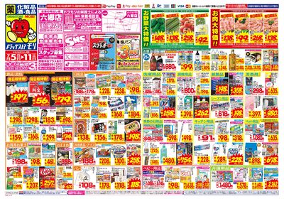 7/5~7/11チラシ オモテ