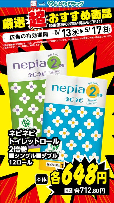 厳選超おすすめ商品①