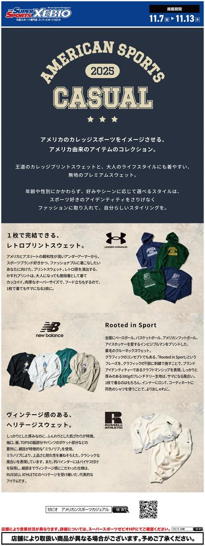この秋おすすめ!AMERICAN SPORTS CASUAL特集!①