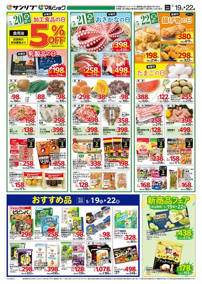 おすすめ品_新商品フェア_裏