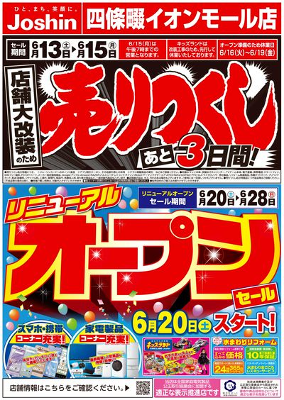 店舗大改装のため売りつくしセール3弾